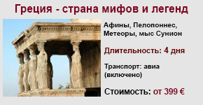 экскурсионный автобусный тур по Европе, экскурсионный автобусный тур в Европу