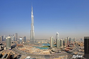 Обзор курортов ОАЭ, Объединенных Арабских Эмиратов