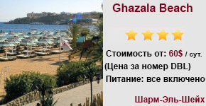 Ghazala Beach