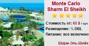 Monte Carlo Sharm El Sheikh 5